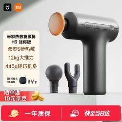米家 小米热敷筋膜枪H3 迷你版 mini筋膜枪肌肉深层按摩枪按摩仪金属灰 H3金属灰