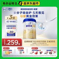 爱他美 卓傲系列 幼儿奶粉 国行版 3段 800g*3罐