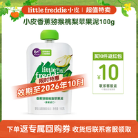 LittleFreddie 婴儿水果泥西梅泥 小皮经典果泥宝宝无添加糖盐婴幼儿辅食泥 香蕉猕猴桃梨苹果泥 100g*1袋