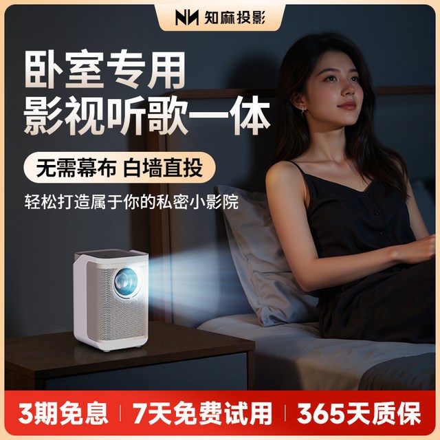 知麻 DIVA PRO 家庭影院投影机