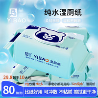 益宝 可冲散 湿厕纸  纯水 80抽*5包