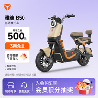 雅迪 电动自行车  到店自选