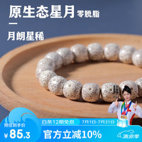 彩荷 海南原生态未脱脂星月菩提手串单圈老型桶珠男女原籽佛珠毕业级 精挑级11*10mm