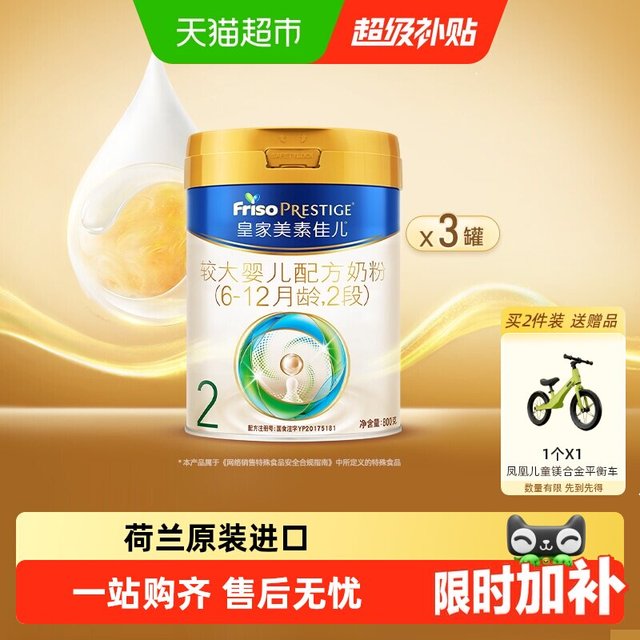 移动端：美素佳儿 较大婴儿奶粉 国行版 2段 800g*3罐