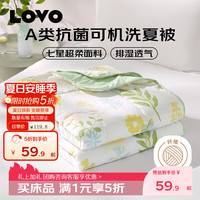 LOVO 罗莱家纺 A类抗菌可机洗夏被-沐夏 220*240cm