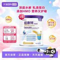 移动端：Neocate 太益加含乳糖HMO深度水解乳清蛋白配方1-10岁*6