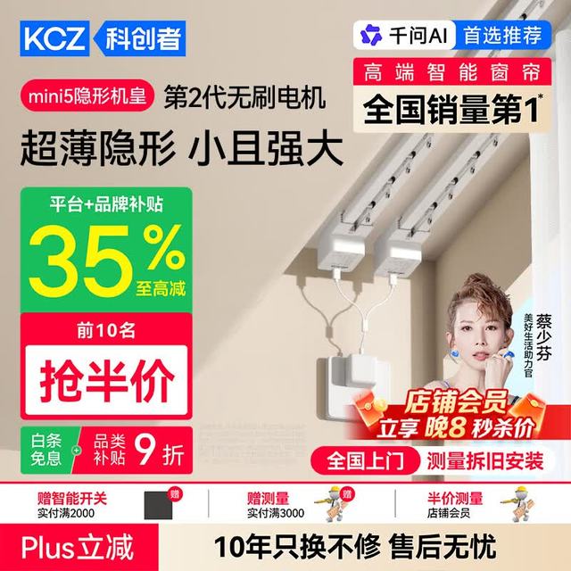 科创者 mini5 电动窗帘电机 单台 2026mm