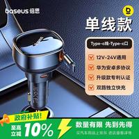 倍思 车载充电器点烟器一拖二车充超级快充头自带伸缩线Type-C 60W 1