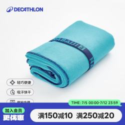 迪卡侬 运动毛巾快干家用便携巾冷感39x55厘米4603905