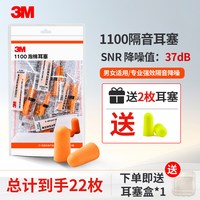 移动端：3M 隔音耳塞 1100 泡棉降噪耳塞