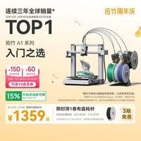 百亿补贴：Bambu Lab A1 全自动调平 大尺寸多色高速 FDM 3D打印机
