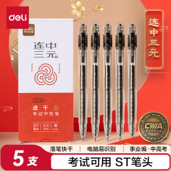 得力 考试按动中性笔 中高考可用 0.5mmST头速干顺滑考试笔刷题笔中性笔 黑色5支/盒 V1-S5 ST笔头 5支