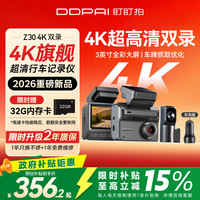 盯盯拍 Z30 4K超清夜视 前后双录 行车记录仪
