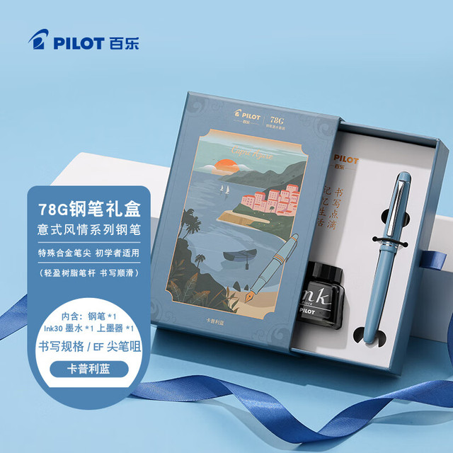 百乐 钢笔 意式风情礼盒系列 FP-78G 蓝灰 EF尖 墨水礼盒装