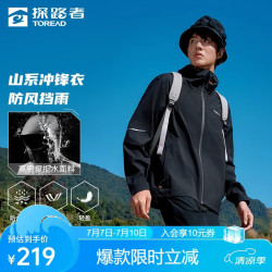 探路者 冲锋衣男外套户外防风雨登山服 黑色 S 黑色男
