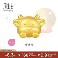 周生生 黄金转运珠 足金星运神话十二生肖串珠 单颗定价 趴趴牛95960C