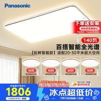 Panasonic 吸顶灯客厅灯全光谱智能大功率超薄护眼 咖色米家款四室一厅 HHXSX164