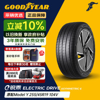 固特异 新能源电动车轮胎 ELECTRIC DRIVE e锐乘 汽车轮胎 255/45R19 104V T0 静音棉 特斯拉