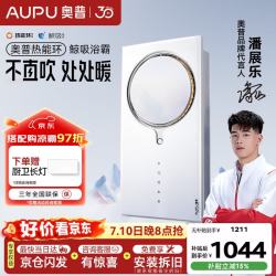 奥普 Q360C 热能环浴霸 白色