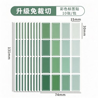 珺北 渐变色不干胶标签贴 渐变绿 小号 160贴/包