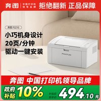 奔图 P2210 激光打印机家用办公商用 学生作业小型黑白打印机 仅支持电脑打印