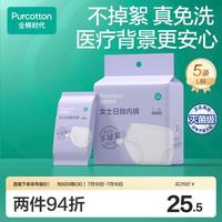 全棉时代 4200021632-000 孕妇一次性内裤 L 白色 5条