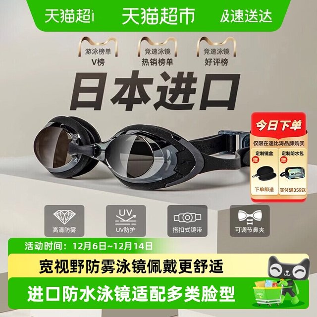 移动端、88VIP：速比涛 飞鱼系列 镀膜防雾泳镜 812272-7649