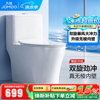 九牧 11370-2-1 喷射虹吸式马桶 400mm坑距