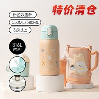 移动端：膳魔师儿童不锈钢保温杯吸管直饮水杯双盖上学便携550ml