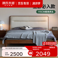 源氏木语 橡胶木实木床 胡桃色有机皮软靠 1.5*2m 双人床