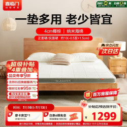 喜临门 抑菌防螨 椰棕床垫  伊菲H10 5-10cm（含） 180*200cm 偏硬