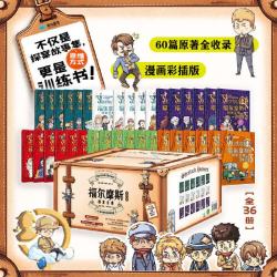 《福尔摩斯探案》全集 36册套装