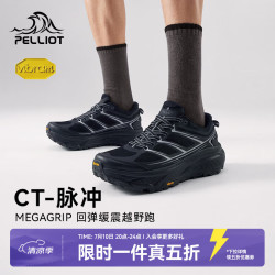 伯希和 Vibram防滑 男士跑山鞋