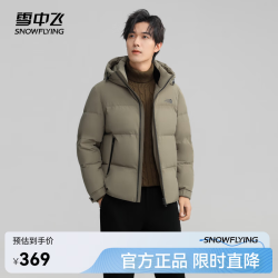雪中飞 2024百搭时尚男士短款连帽羽绒服休闲百搭保暖防寒显瘦亲肤 卡其色|7101 190/104A