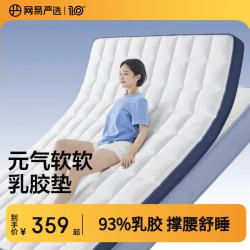 网易严选 软软元气垫宿舍改善睡感93%泰国乳胶柔软回弹可卷可叠AB双面 蓝色升级控温款 150cm * 200cm 6.5cm（升级款）