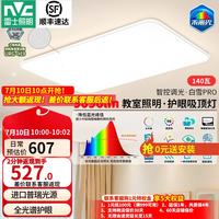 雷士 全光谱护眼 LED吸顶灯