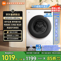 米家 超薄全嵌系列 XQG100MJ204 滚筒洗衣机 10kg 冰白
