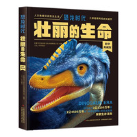 儿童纸上纪录片小自然 波点童趣 一整本的高清大图百科全书课外读物绘本漫画 新华书店正版