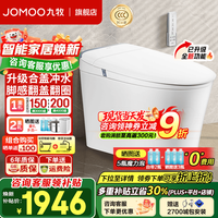 九牧 SQ8650 轻智能马桶一体机 恒温座圈抗菌 虹吸式坐便器 305mm