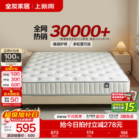 全友 护脊 弹簧床垫  邦尼尔弹簧1.5m床垫 | 厚度20cm 15-20cm（含） 软硬双面