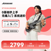 AEROBAND 空气乐队 智能自学吉他 无弦乐器 初学者入门吉他 (星耀黑+背包+麦克风)