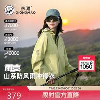 熊猫 骆驼系列户外冲锋衣男女单层暴雨级三防登山服外套青果绿 S 青果绿,男女同款