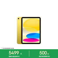 Apple iPad 2025款 11英寸 平板电脑（2360*1640、A16、512GB、WiFi版、黄色、MD5A4CH/A）