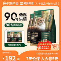 网易严选 全价烘焙冻干双拼猫粮 1.8kg*2袋+赠同款猫粮100g