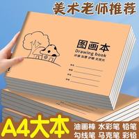 珺北 A4加厚图画本画画本 6本装 A4图画本