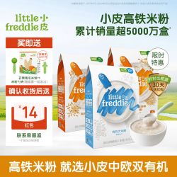 LittleFreddie 中欧双有机高铁低敏米粉 原味*1+藜麦*2 婴儿辅食