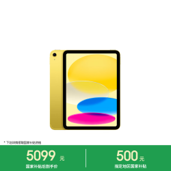 Apple iPad 2025款 11英寸 平板电脑（2360*1640、A16、256GB、eSIM版、黄色、MD8A4CH/A）