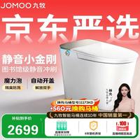 九牧 智能马桶全自动一体机即热式带烘干全智能遥控抗菌除臭智能座便器 ZS770P-静音冲-魔力泡-自动翻盖 305坑距