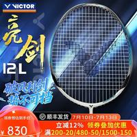 VICTOR 胜利专业羽毛球拍明星同款全碳素速度进攻单拍极音速ARS-HS PLUS JS-12 II极速12二代碧苍绿3U