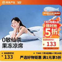 网易严选 仙茶果冻席 冰丝凉席 1.5m床 150cm*200cm 冰晶蓝